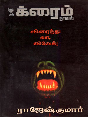 cover image of Virainthu Vaa, Vivek!